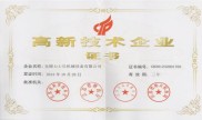 我司榮獲國家級“高新技術企業”榮譽稱號